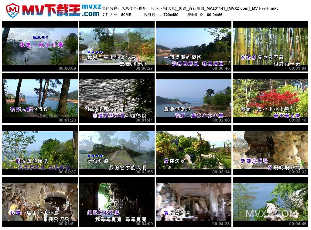 凤凰传奇-我是一只小小鸟(风景)_国语_流行歌曲_MA201141